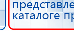 Носки электроды для аппаратов ЧЭНС купить в Майкопе, Выносные электроды купить в Майкопе, Скэнар официальный сайт - denasvertebra.ru